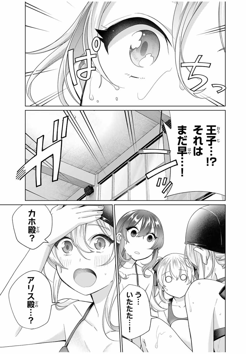 田んぼで拾った女騎士、田舎で俺の嫁だと思われている Chap 52 - Next Chap 53