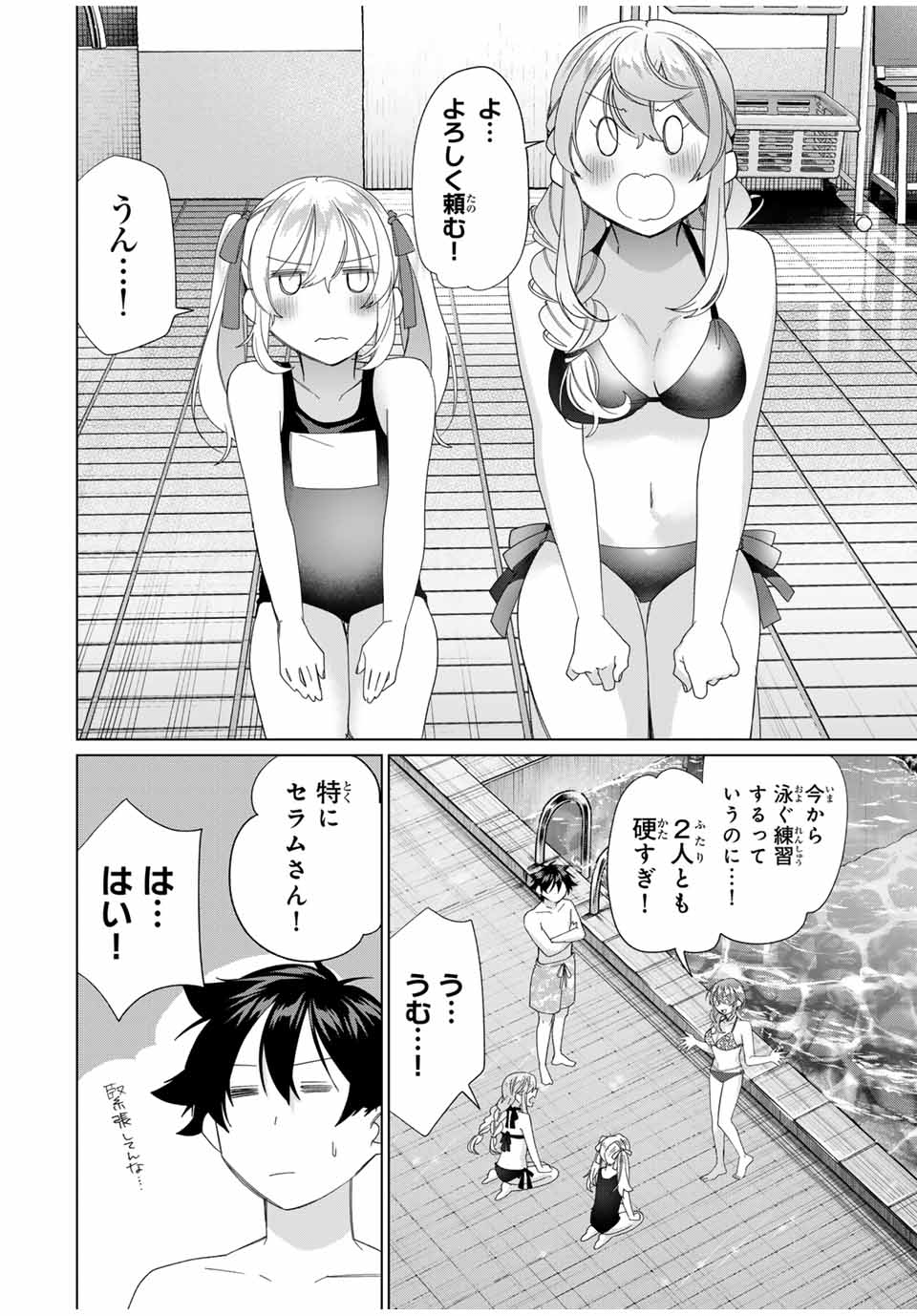 田んぼで拾った女騎士、田舎で俺の嫁だと思われている Chap 52 - Next Chap 53