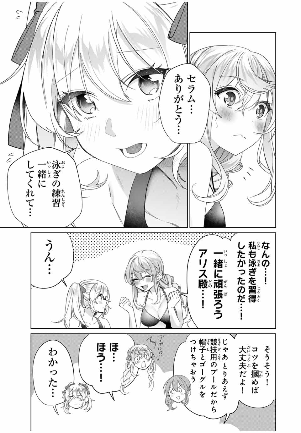 田んぼで拾った女騎士、田舎で俺の嫁だと思われている Chap 52 - Next Chap 53