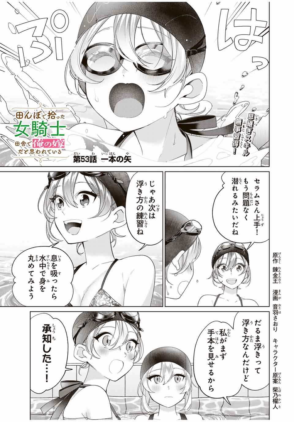 田んぼで拾った女騎士、田舎で俺の嫁だと思われている Chap 53 - Next Chap 54