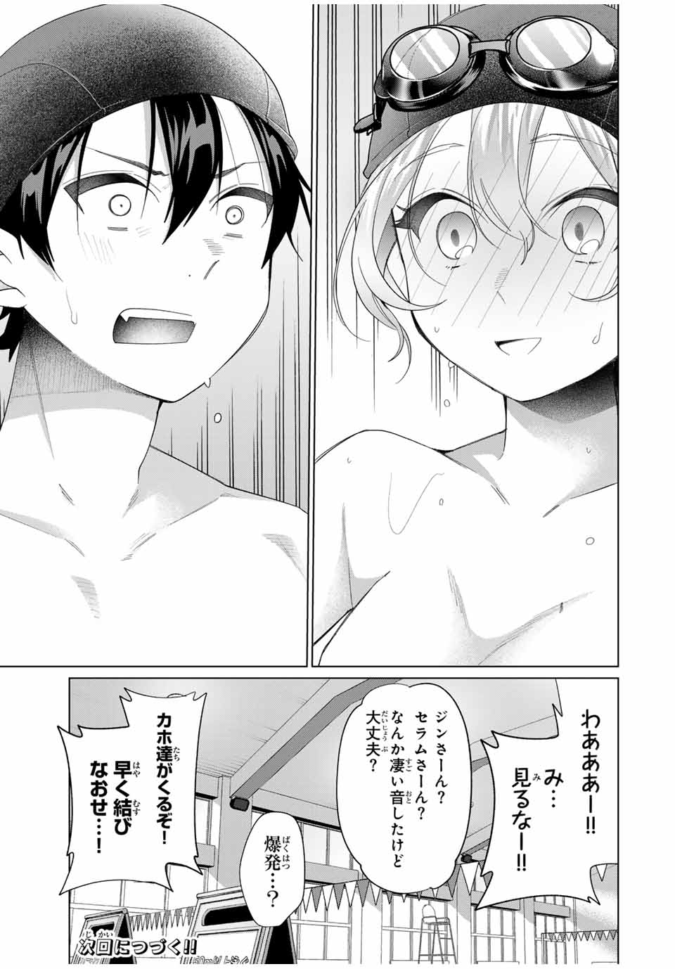田んぼで拾った女騎士、田舎で俺の嫁だと思われている Chap 53 - Next Chap 54