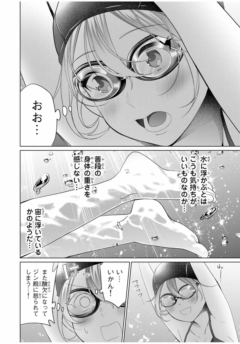 田んぼで拾った女騎士、田舎で俺の嫁だと思われている Chap 53 - Next Chap 54