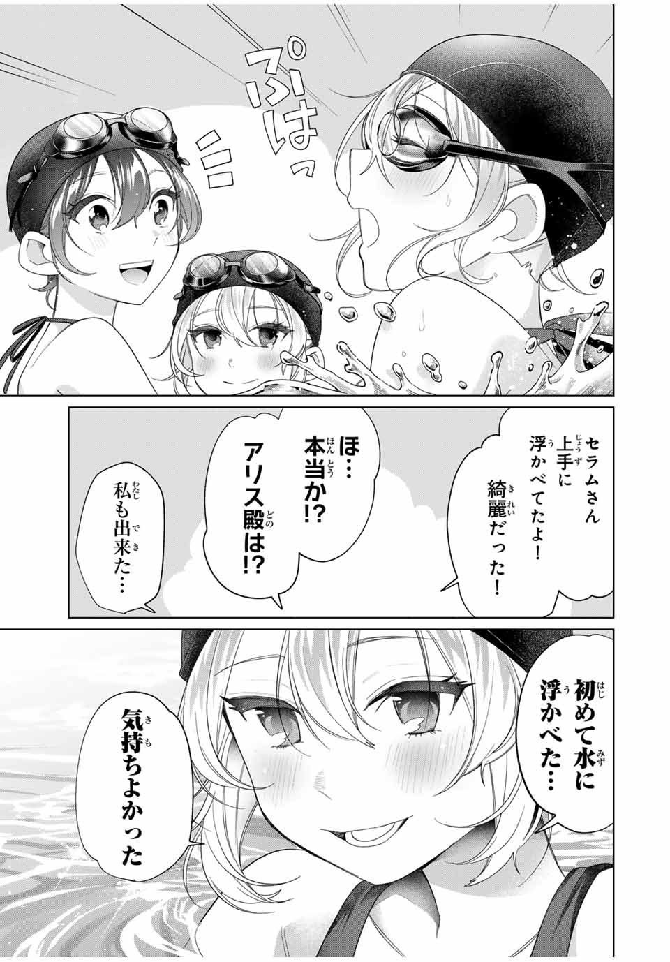 田んぼで拾った女騎士、田舎で俺の嫁だと思われている Chap 53 - Next Chap 54