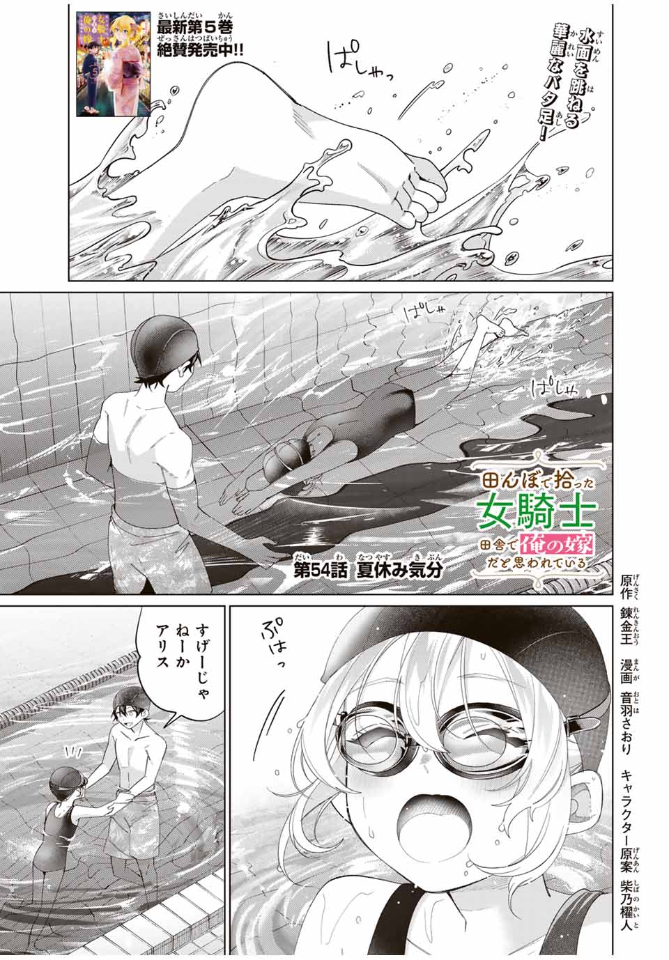 田んぼで拾った女騎士、田舎で俺の嫁だと思われている Chap 54 - Next Chap 55