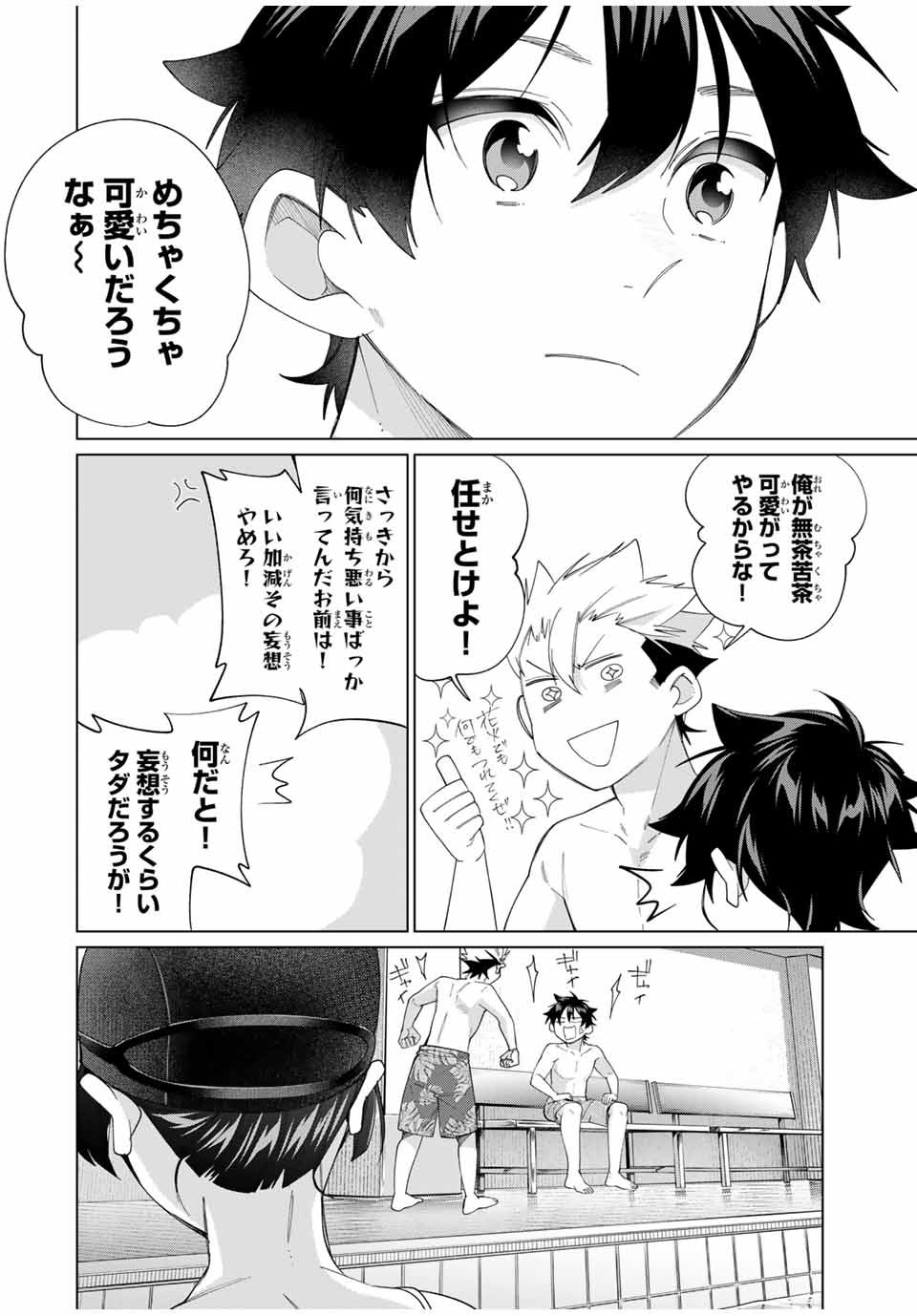 田んぼで拾った女騎士、田舎で俺の嫁だと思われている Chap 54 - Next Chap 55