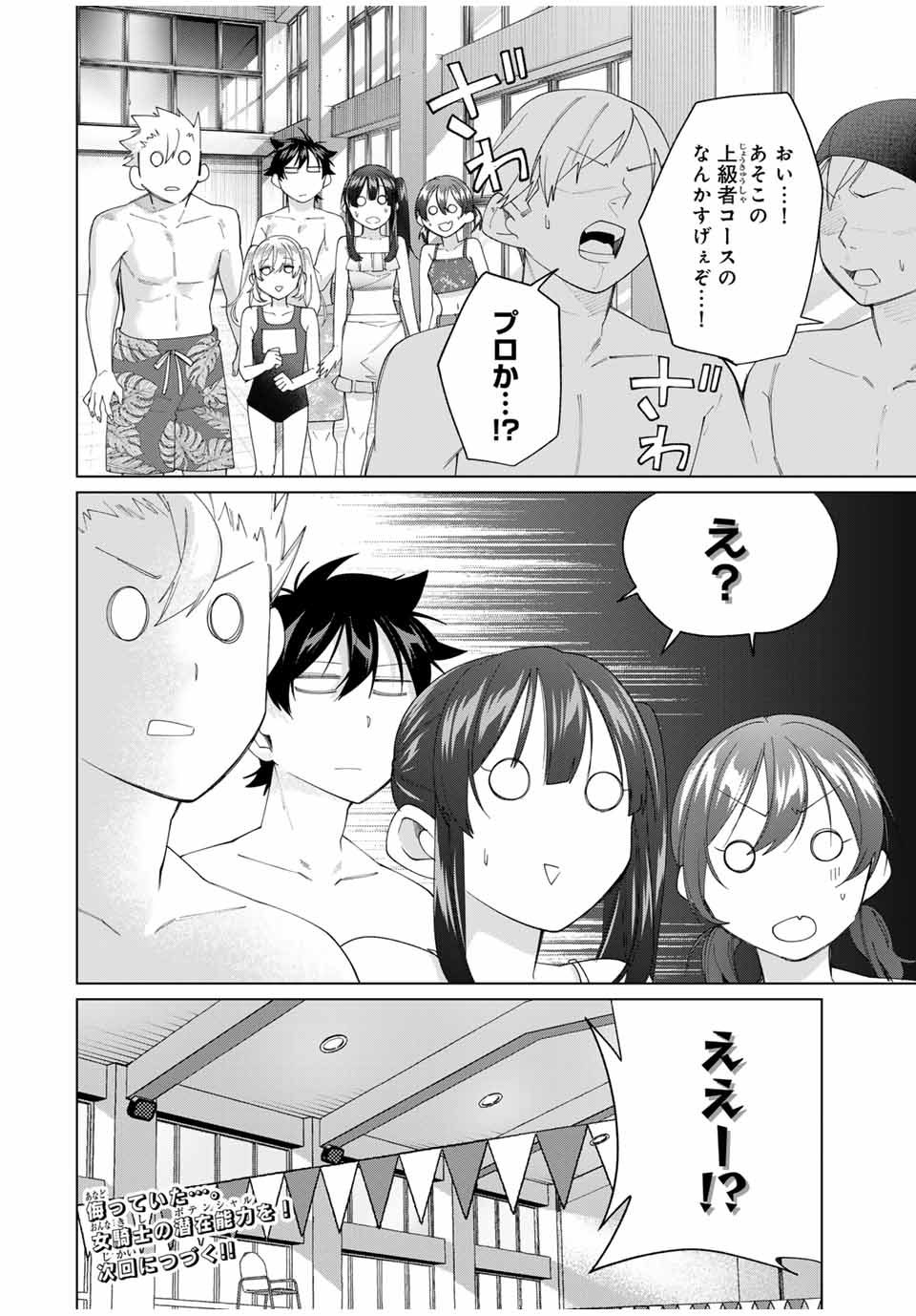 田んぼで拾った女騎士、田舎で俺の嫁だと思われている Chap 54 - Next Chap 55