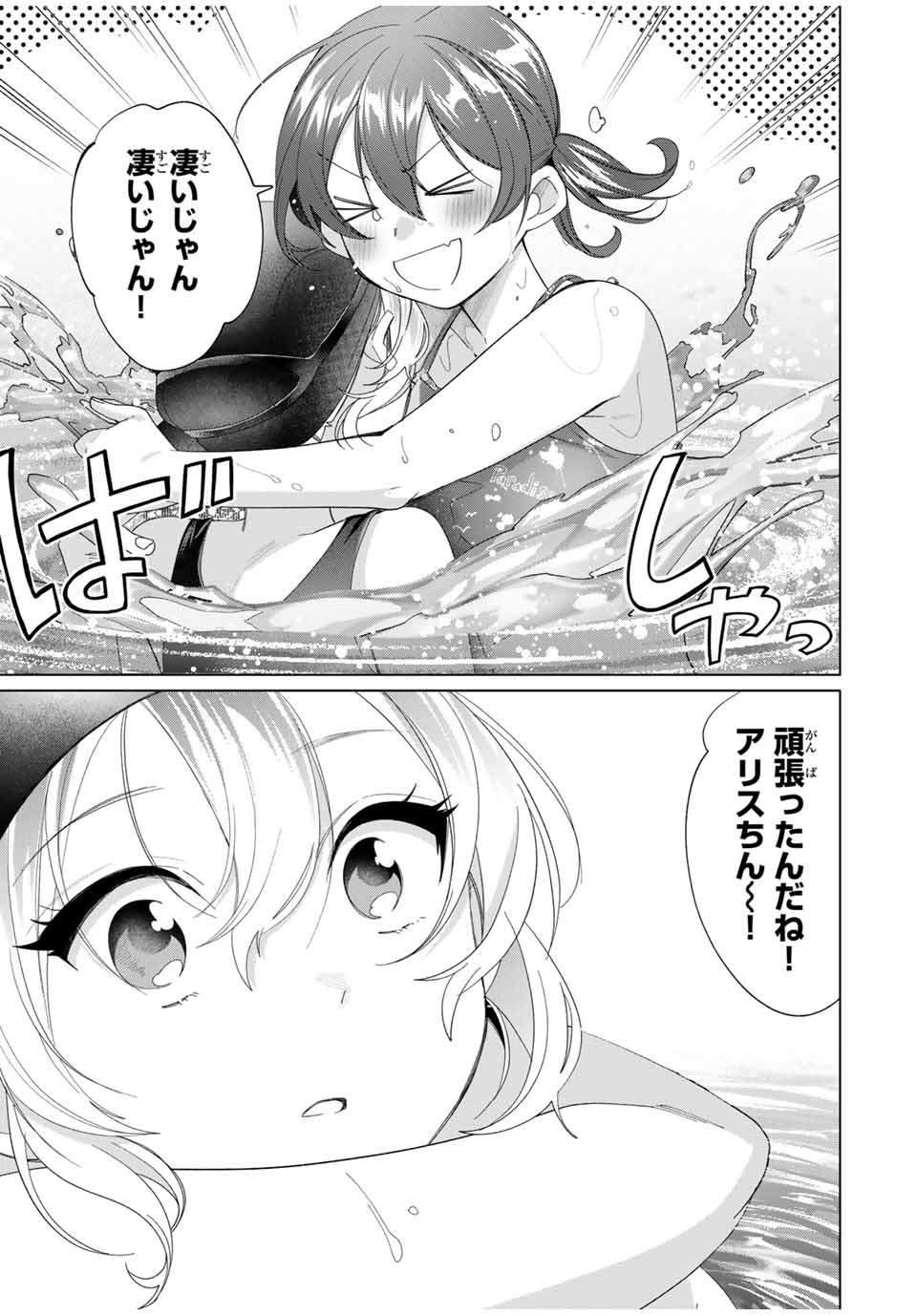 田んぼで拾った女騎士、田舎で俺の嫁だと思われている Chap 54 - Next Chap 55