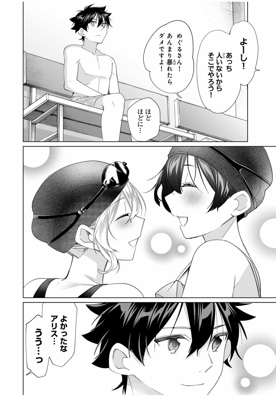 田んぼで拾った女騎士、田舎で俺の嫁だと思われている Chap 54 - Next Chap 55