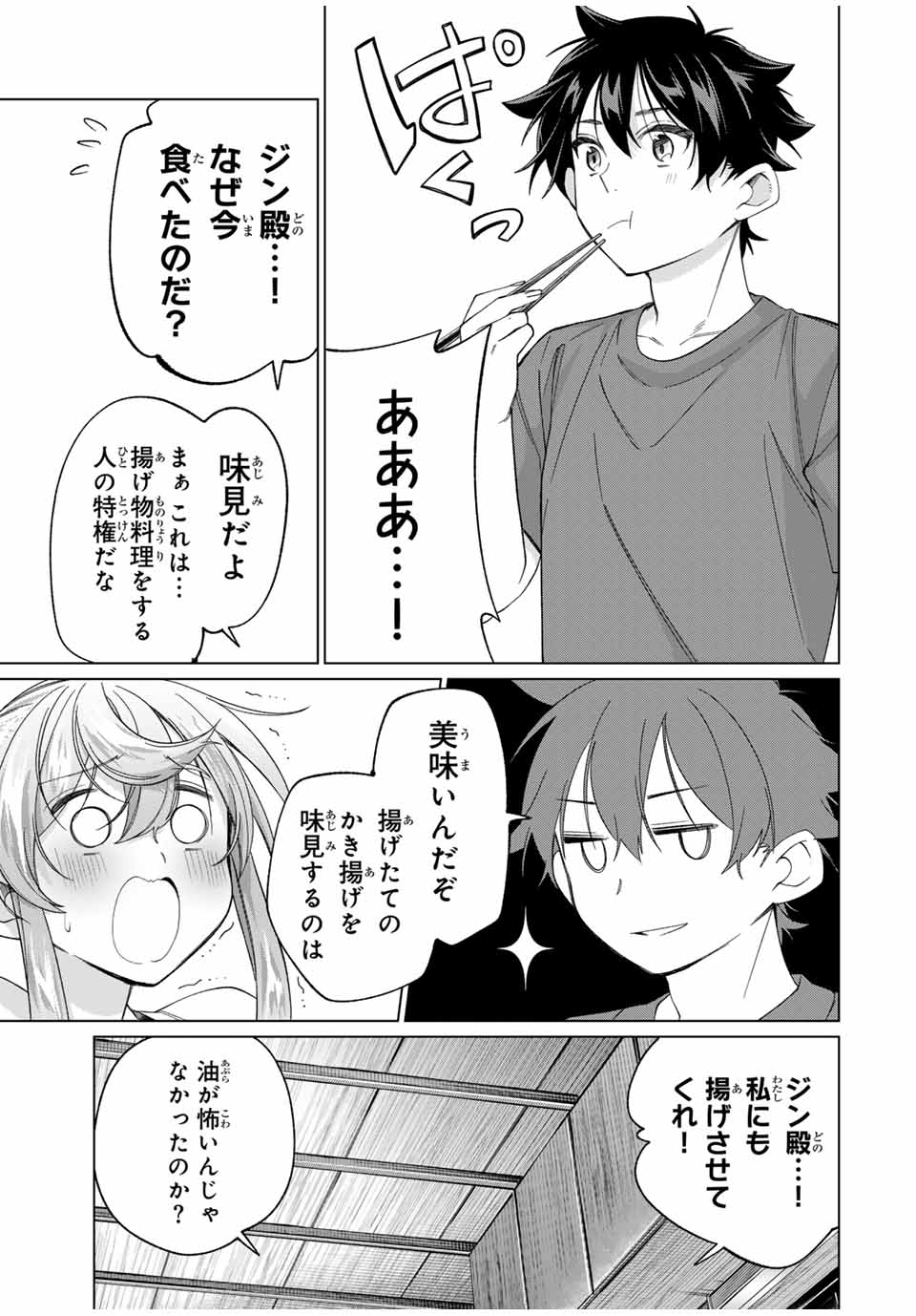 田んぼで拾った女騎士、田舎で俺の嫁だと思われている Chap 57 - Next Chap 58