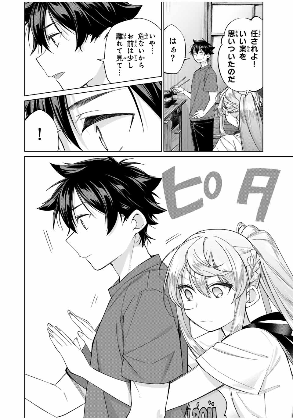 田んぼで拾った女騎士、田舎で俺の嫁だと思われている Chap 57 - Next Chap 58