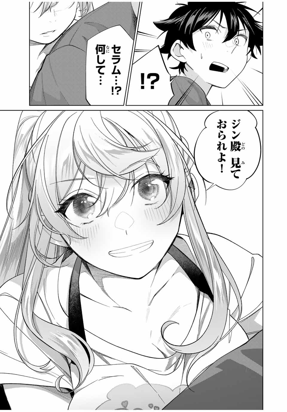 田んぼで拾った女騎士、田舎で俺の嫁だと思われている Chap 57 - Next Chap 58