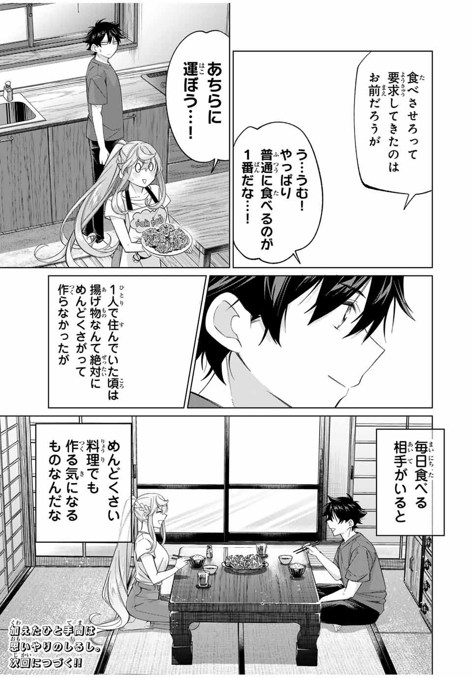 田んぼで拾った女騎士、田舎で俺の嫁だと思われている Chap 57 - Next Chap 58