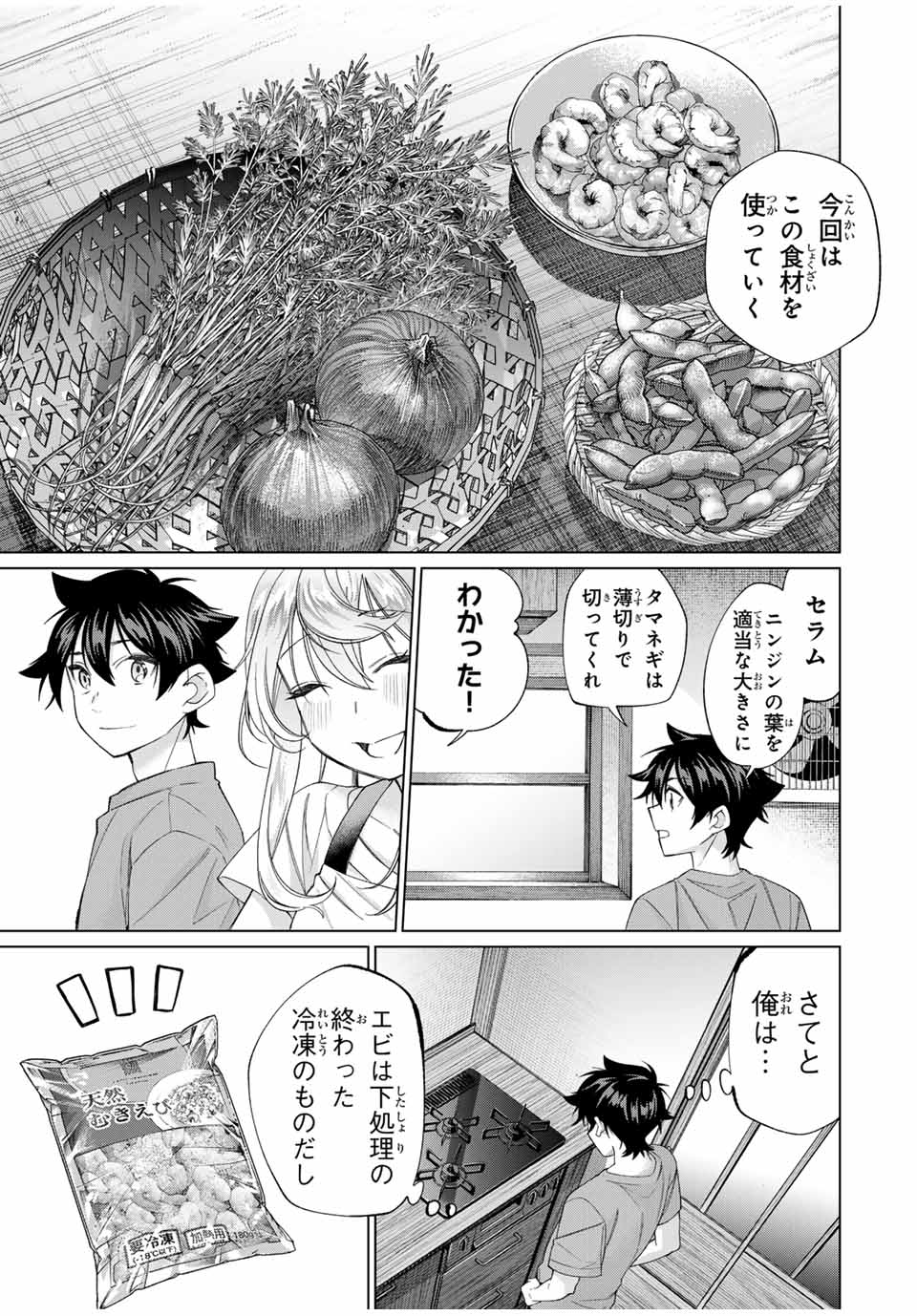田んぼで拾った女騎士、田舎で俺の嫁だと思われている Chap 57 - Next Chap 58