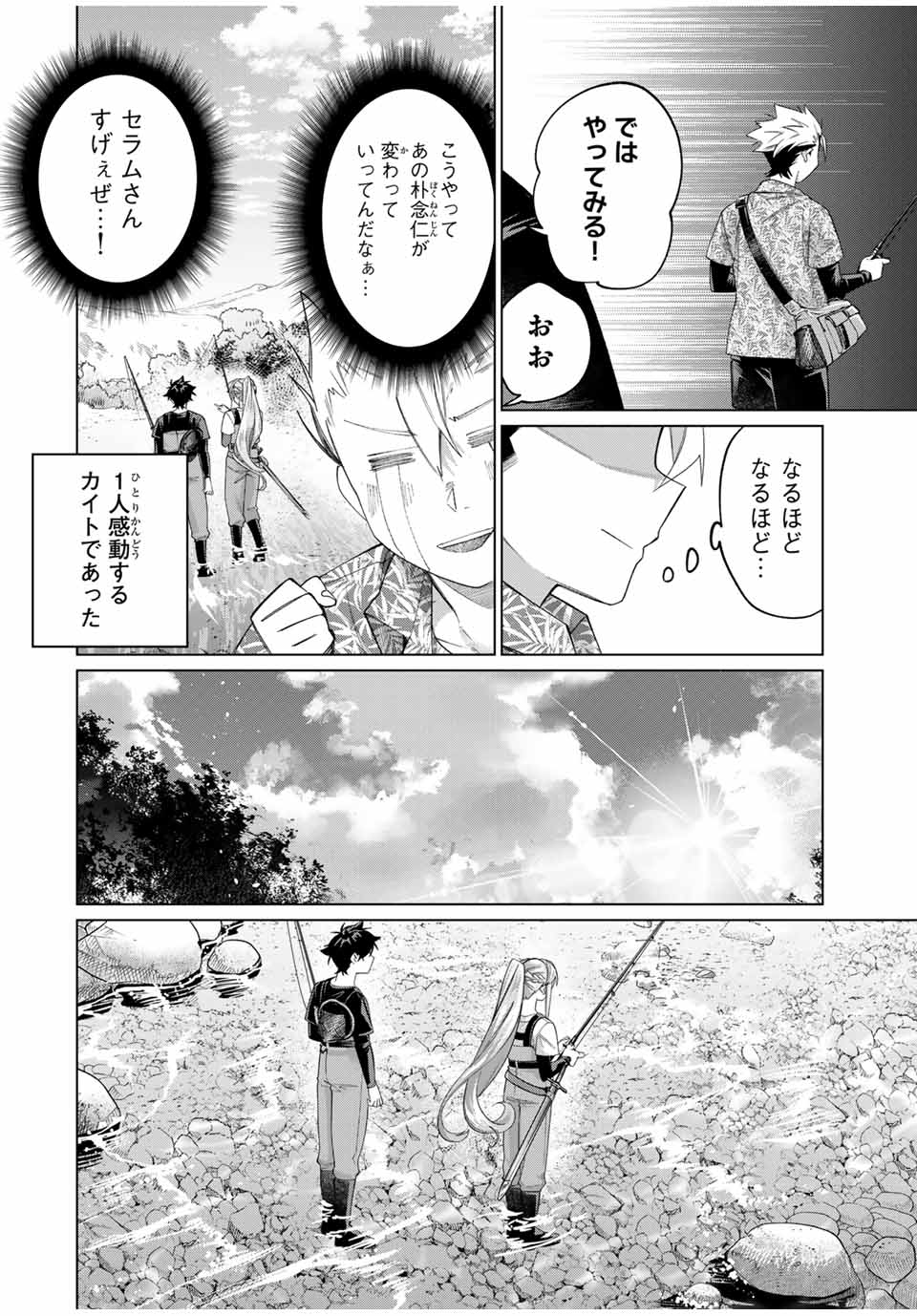 田んぼで拾った女騎士、田舎で俺の嫁だと思われている Chap 59 - Next Chap 60