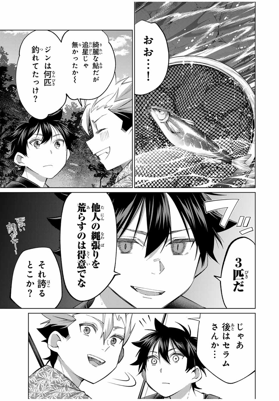 田んぼで拾った女騎士、田舎で俺の嫁だと思われている Chap 59 - Next Chap 60