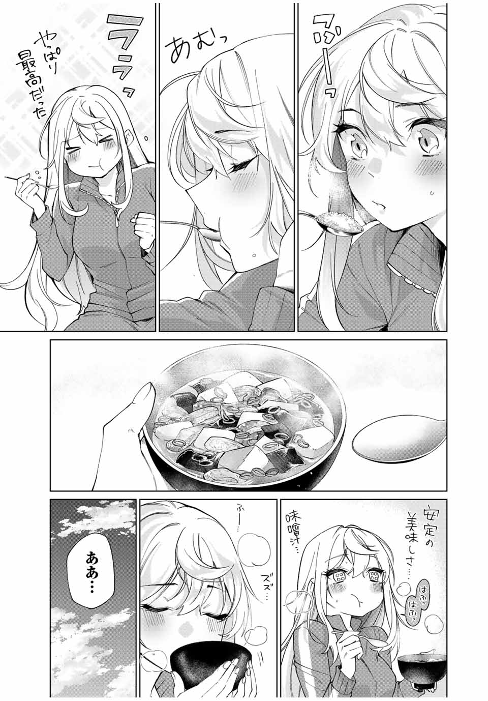 田んぼで拾った女騎士、田舎で俺の嫁だと思われている Chap 6 - Next Chap 7