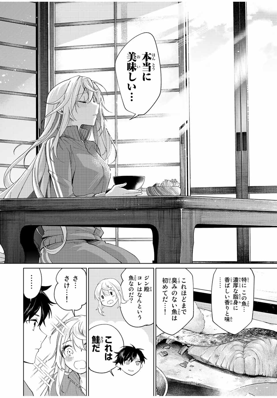田んぼで拾った女騎士、田舎で俺の嫁だと思われている Chap 6 - Next Chap 7