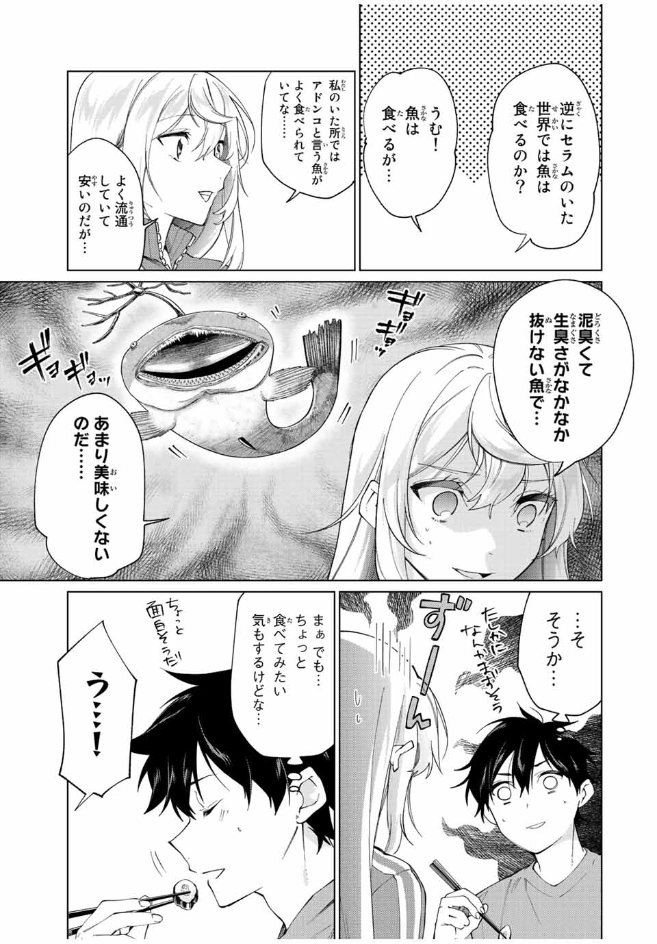 田んぼで拾った女騎士、田舎で俺の嫁だと思われている Chap 6 - Next Chap 7