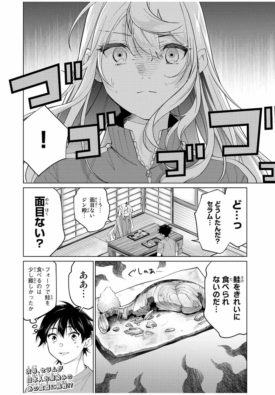 田んぼで拾った女騎士、田舎で俺の嫁だと思われている Chap 6 - Next Chap 7