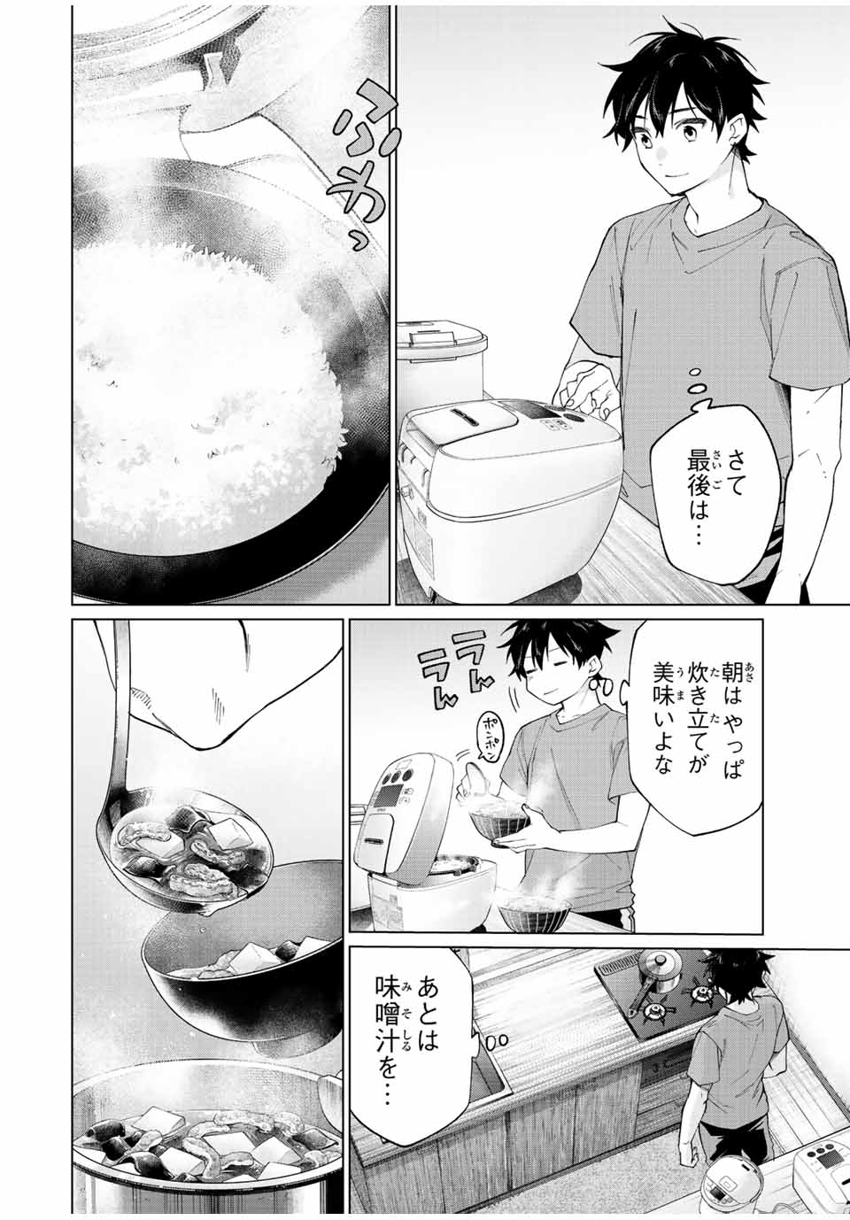 田んぼで拾った女騎士、田舎で俺の嫁だと思われている Chap 6 - Next Chap 7