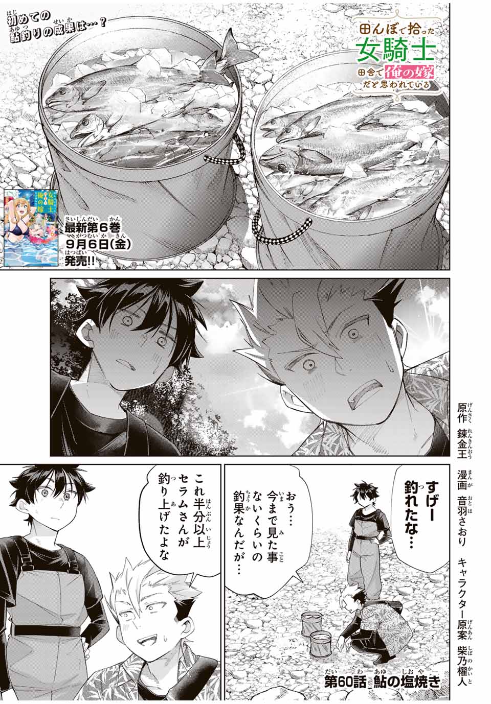 田んぼで拾った女騎士、田舎で俺の嫁だと思われている Chap 60 - Next Chap 61
