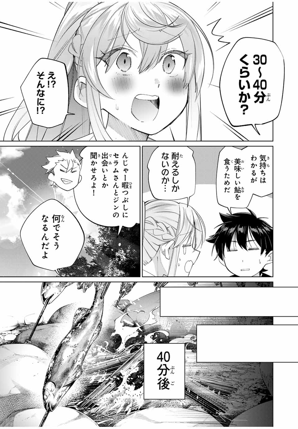 田んぼで拾った女騎士、田舎で俺の嫁だと思われている Chap 60 - Next Chap 61