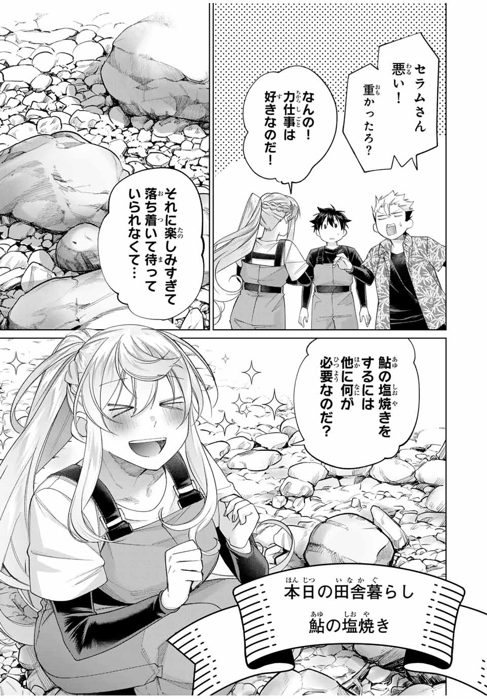 田んぼで拾った女騎士、田舎で俺の嫁だと思われている Chap 60 - Next Chap 61