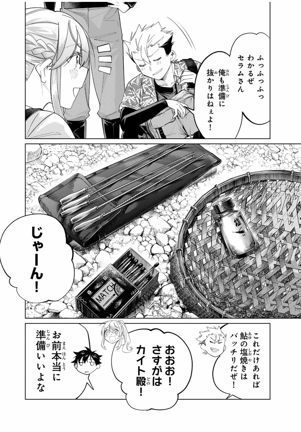 田んぼで拾った女騎士、田舎で俺の嫁だと思われている Chap 60 - Next Chap 61