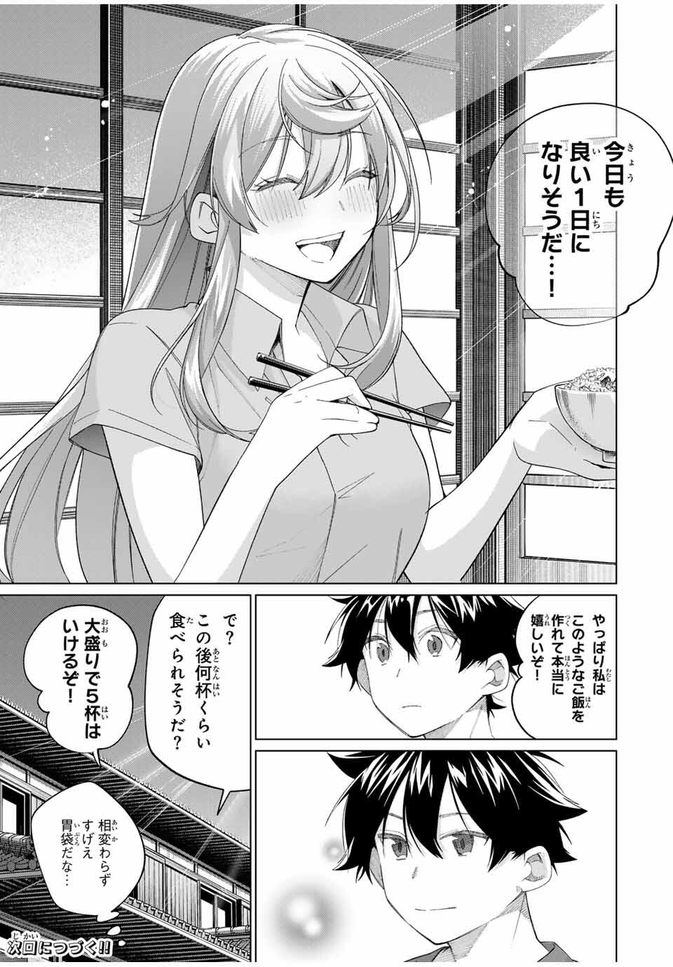 田んぼで拾った女騎士、田舎で俺の嫁だと思われている Chap 61 - Next Chap 62