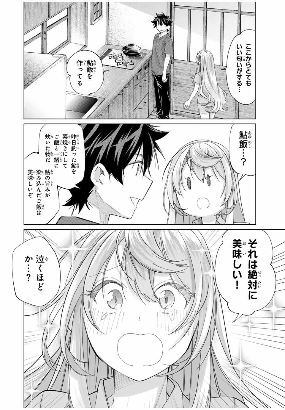 田んぼで拾った女騎士、田舎で俺の嫁だと思われている Chap 61 - Next Chap 62