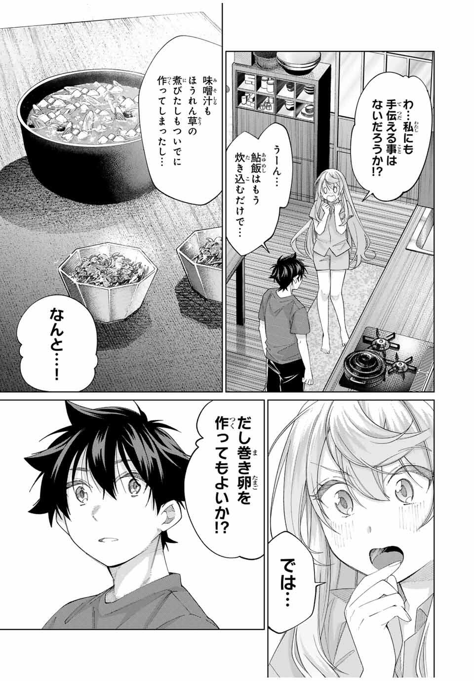 田んぼで拾った女騎士、田舎で俺の嫁だと思われている Chap 61 - Next Chap 62