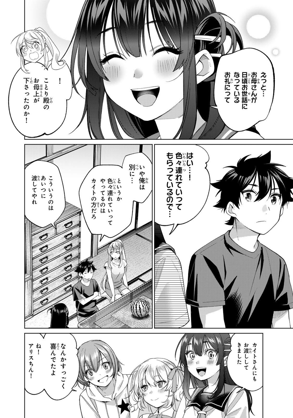 田んぼで拾った女騎士、田舎で俺の嫁だと思われている Chap 62 - Next Chap 63
