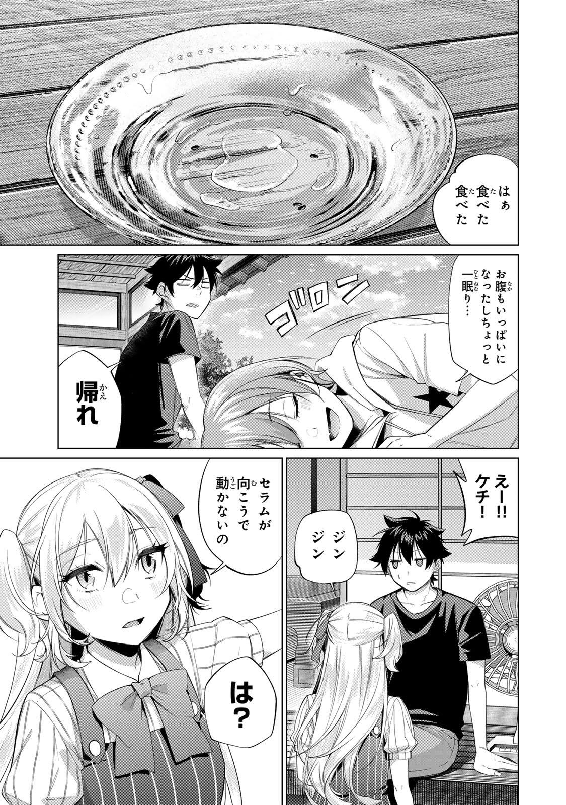 Tanbo de Hirotta Onna Kishi, Inaka de Ore no Yome da to Omowareteiru - Chapter 64 - Page 1