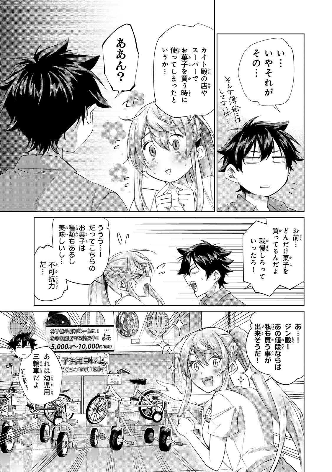 Tanbo de Hirotta Onna Kishi, Inaka de Ore no Yome da to Omowareteiru - Chapter 64 - Page 11