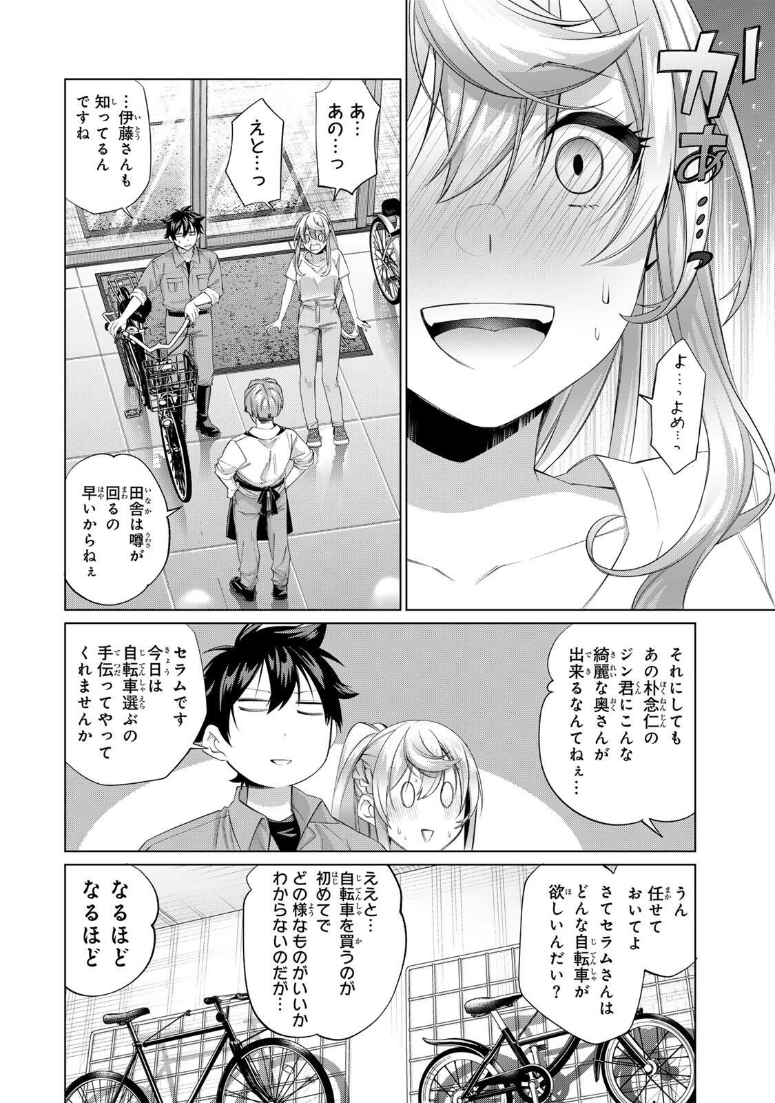 Tanbo de Hirotta Onna Kishi, Inaka de Ore no Yome da to Omowareteiru - Chapter 64 - Page 14