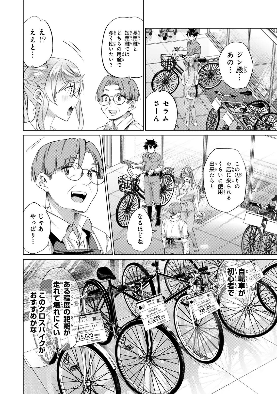 Tanbo de Hirotta Onna Kishi, Inaka de Ore no Yome da to Omowareteiru - Chapter 64 - Page 16