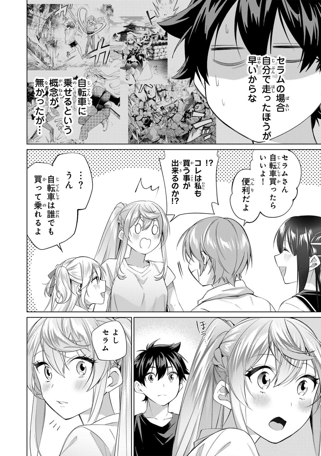 Tanbo de Hirotta Onna Kishi, Inaka de Ore no Yome da to Omowareteiru - Chapter 64 - Page 4