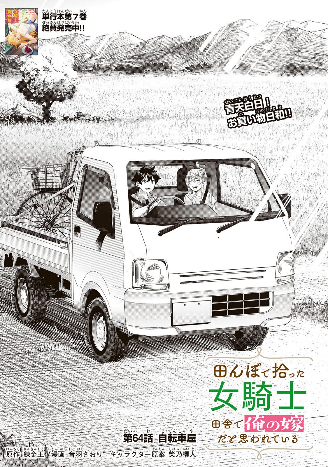 Tanbo de Hirotta Onna Kishi, Inaka de Ore no Yome da to Omowareteiru - Chapter 64 - Page 6