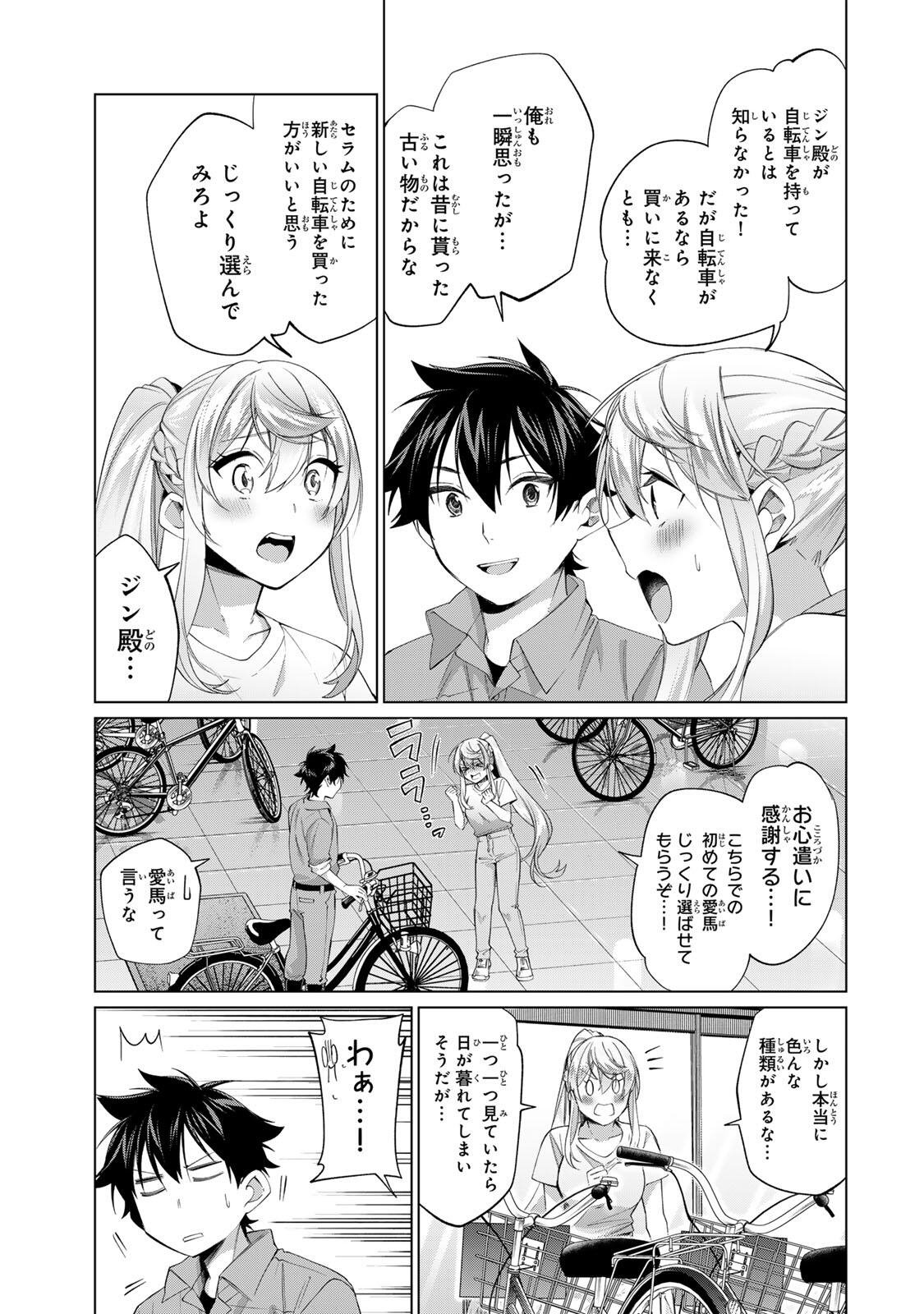 Tanbo de Hirotta Onna Kishi, Inaka de Ore no Yome da to Omowareteiru - Chapter 64 - Page 9