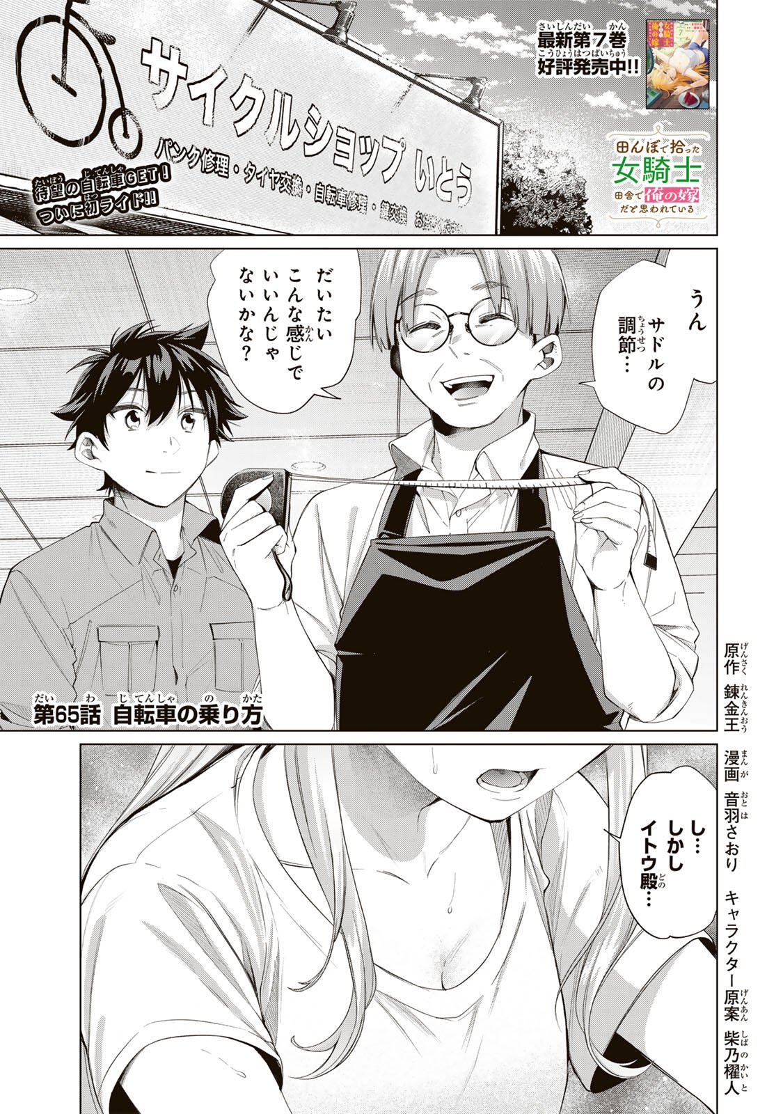 Tanbo de Hirotta Onna Kishi, Inaka de Ore no Yome da to Omowareteiru - Chapter 65 - Page 1