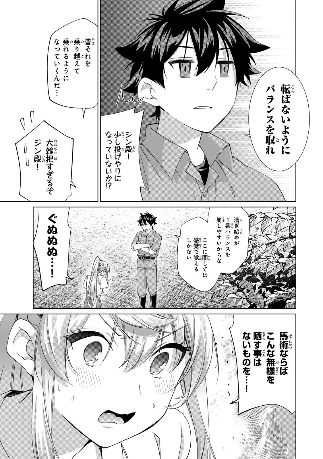 Tanbo de Hirotta Onna Kishi, Inaka de Ore no Yome da to Omowareteiru - Chapter 65 - Page 13