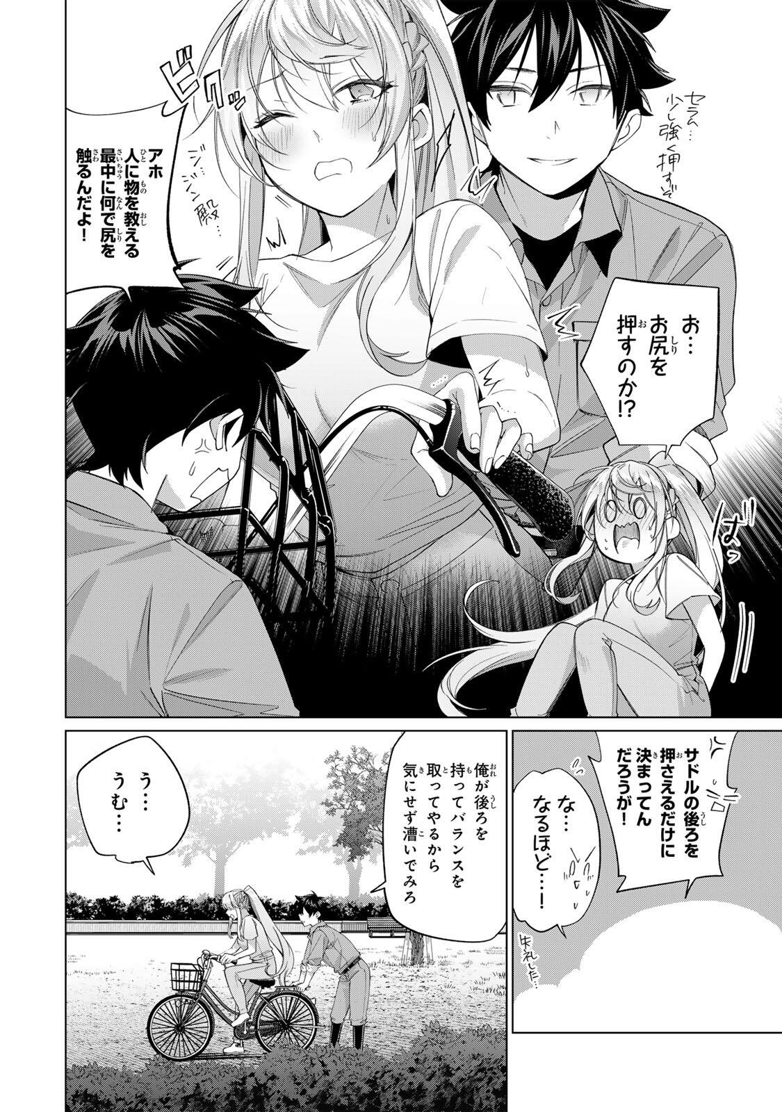 Tanbo de Hirotta Onna Kishi, Inaka de Ore no Yome da to Omowareteiru - Chapter 65 - Page 16