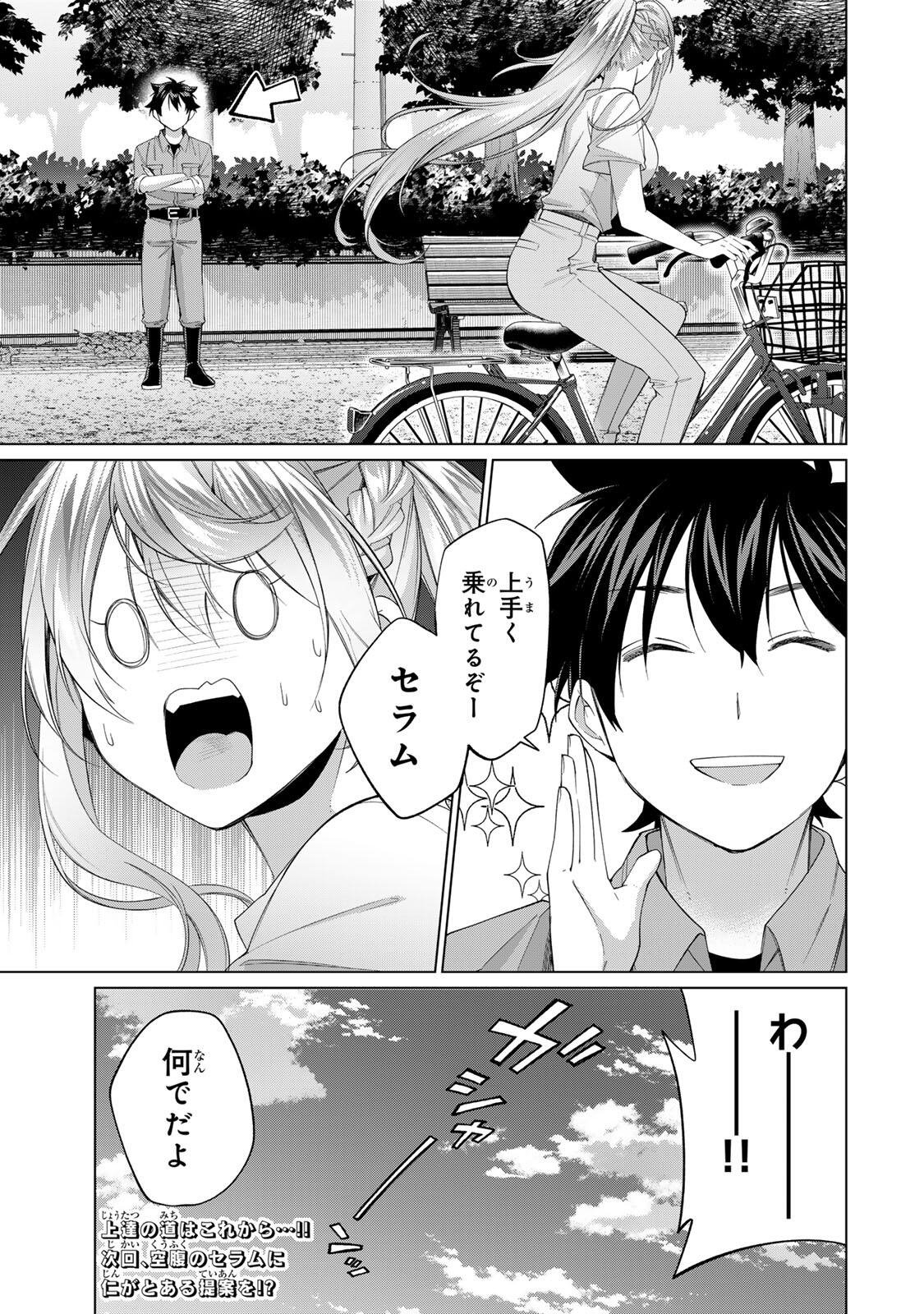 Tanbo de Hirotta Onna Kishi, Inaka de Ore no Yome da to Omowareteiru - Chapter 65 - Page 21