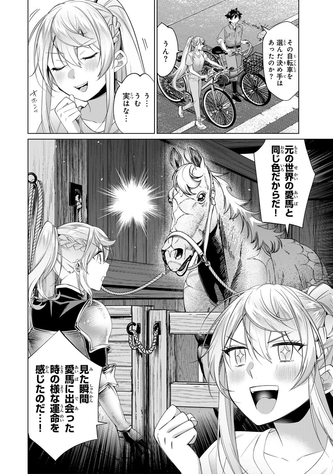 Tanbo de Hirotta Onna Kishi, Inaka de Ore no Yome da to Omowareteiru - Chapter 65 - Page 6