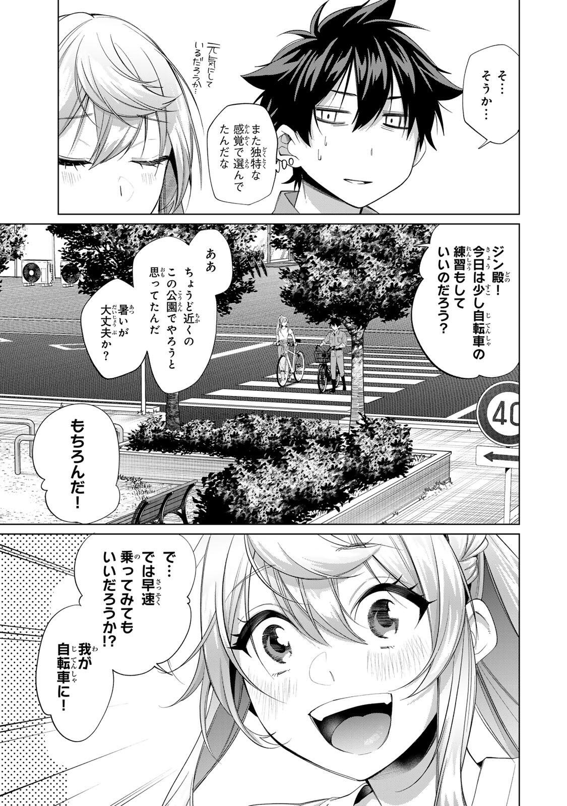 Tanbo de Hirotta Onna Kishi, Inaka de Ore no Yome da to Omowareteiru - Chapter 65 - Page 7