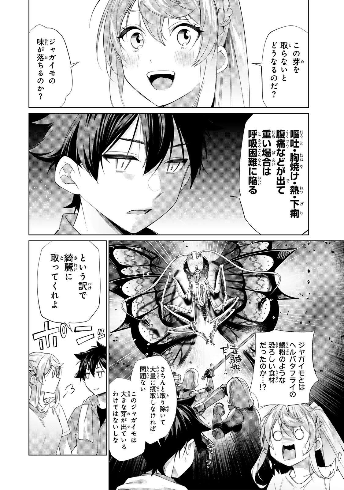 Tanbo de Hirotta Onna Kishi, Inaka de Ore no Yome da to Omowareteiru - Chapter 66 - Page 10