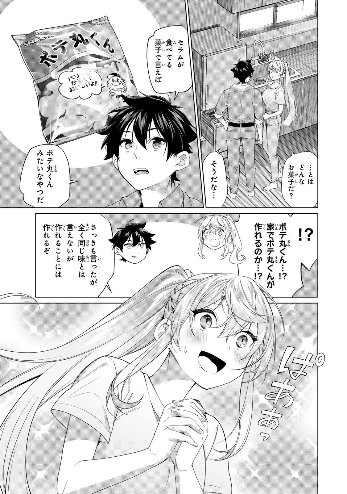 Tanbo de Hirotta Onna Kishi, Inaka de Ore no Yome da to Omowareteiru - Chapter 66 - Page 7