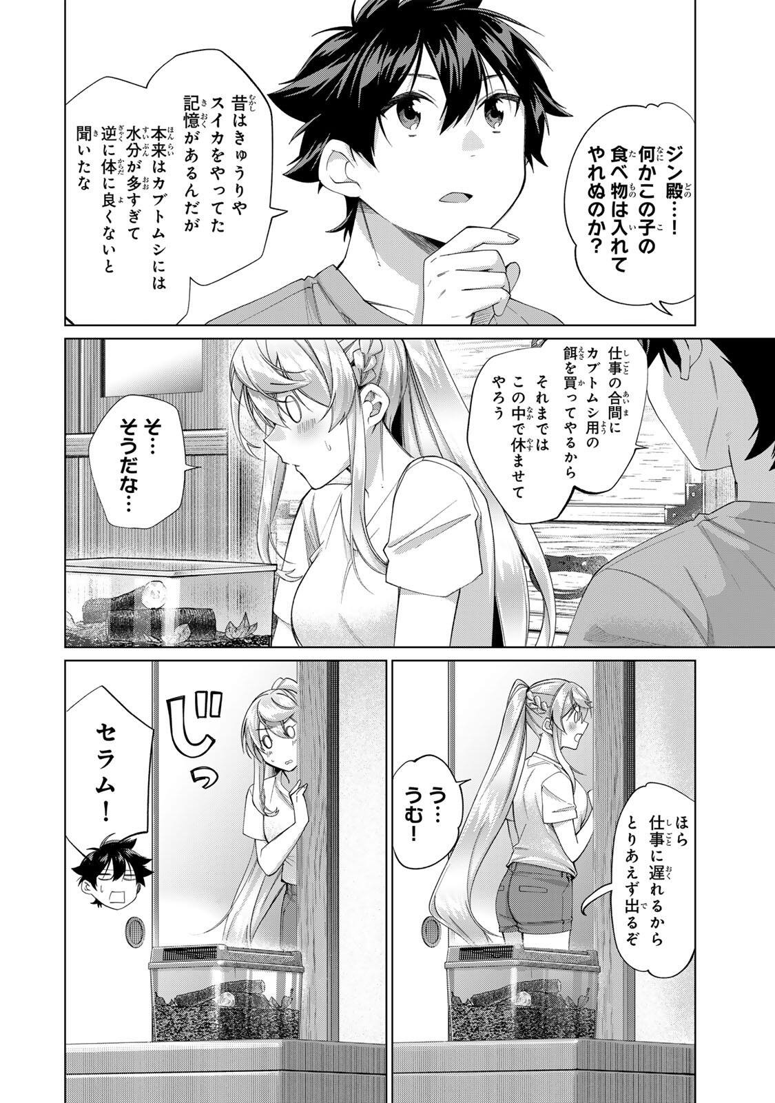 Tanbo de Hirotta Onna Kishi, Inaka de Ore no Yome da to Omowareteiru - Chapter 67 - Page 16