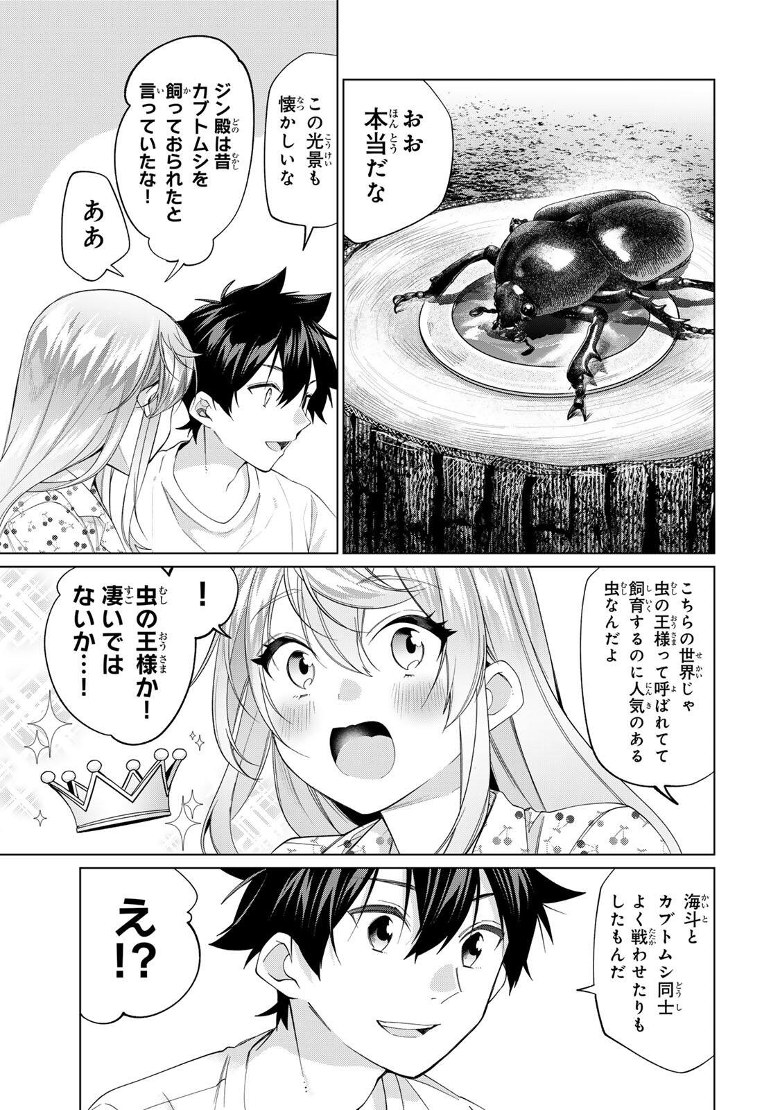 Tanbo de Hirotta Onna Kishi, Inaka de Ore no Yome da to Omowareteiru - Chapter 67 - Page 19