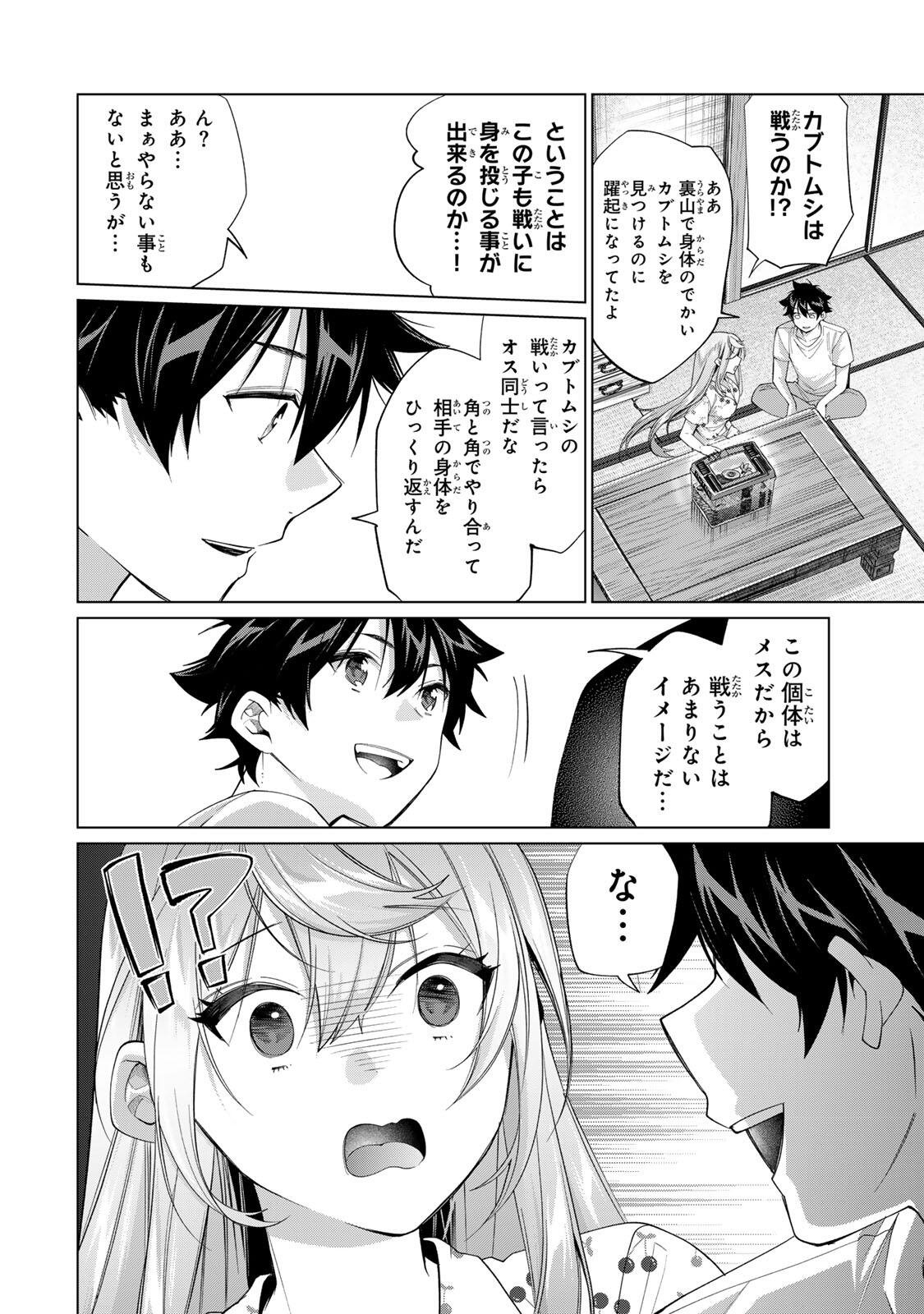 Tanbo de Hirotta Onna Kishi, Inaka de Ore no Yome da to Omowareteiru - Chapter 67 - Page 20